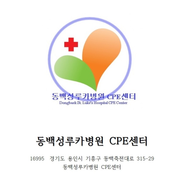 동백성루카병원 CPE센터 심볼.jpg
